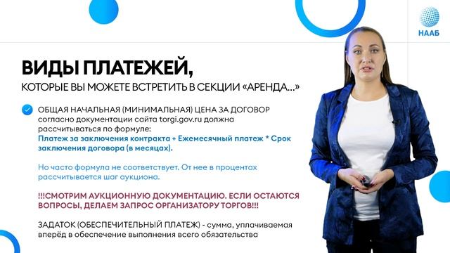 Виды договоров аренды и оплата