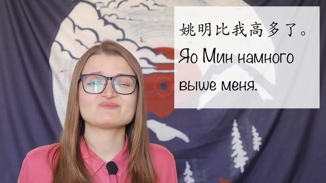 比较结构 Сравнительные конструкции в китайском языке (Часть 1) HSK 3/4/5