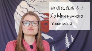 比较结构 Сравнительные конструкции в китайском языке (Часть 1) HSK 3/4/5
