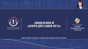 О лицензировании и аккредитации образовательной деятельности