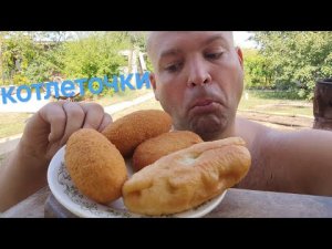 МУКБАНГ КОТЛЕТЫ по киевски/ОБЖОР пирожок с картошкой и куриное филе в панировке