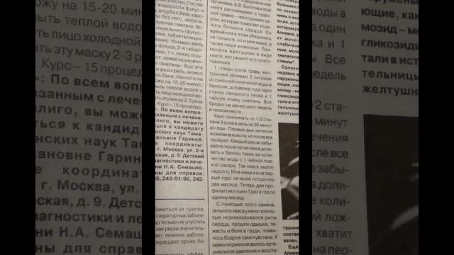 КАК ВЫЛЕЧИТЬ СЕРДЦЕ