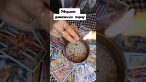 УБРАТЬ ДЕНЕЖНУЮ ПОРЧУ