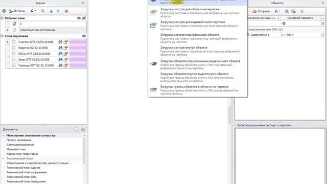 АРГО 7: "Техплан по постановке на учёт сооружения (xml-схема v06)" (29.10.2020)
