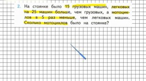 Страница 48 Задание 2 – Математика 3 класс (Моро) Часть 1