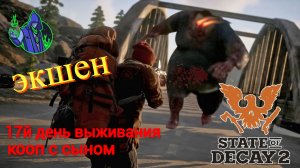 State of Decay 2 #21 - экшен