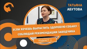 Татьяна Абутова