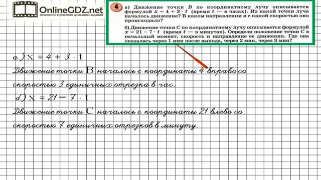 Урок 21 Задание 4 – ГДЗ по математике 4 класс (Петерсон Л.Г.) Часть 2 смотреть онлайн