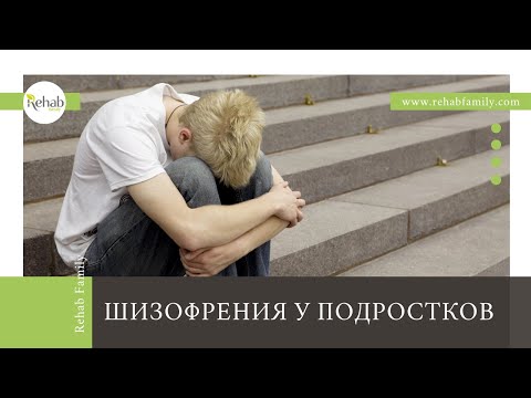 Шизофрения у подростков | Как родителям не пропустить начало заболевания? | Что делать при диагнозе