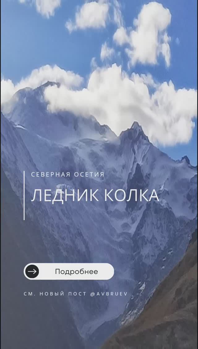 Ледник Колка