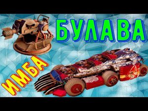 Булава - Лучшее оружие для новичка - Имба на малом омм