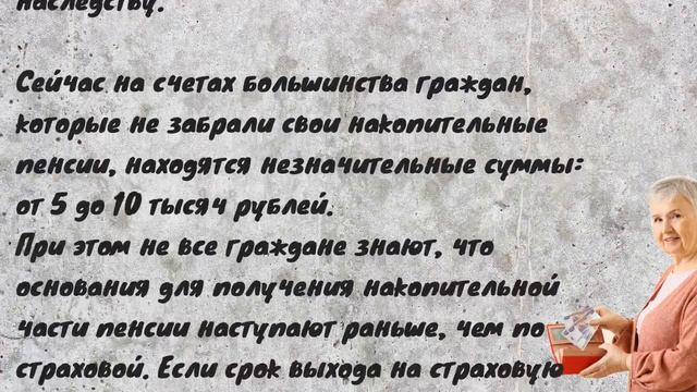 Почему за накопительной пенсией не обратились пенсионеры