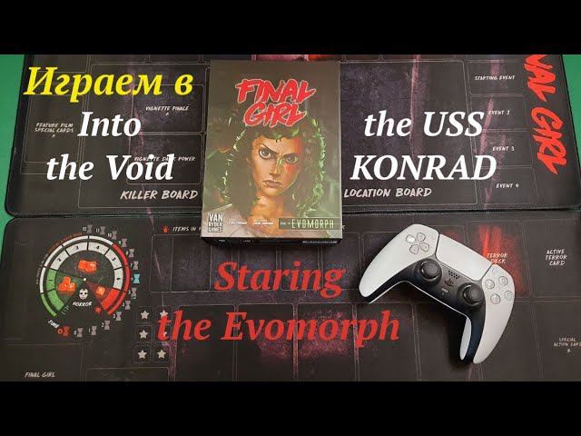 Играем в Final Girl: Into the Void смотреть онлайн