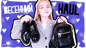 ВЕСЕННИЙ HAUL // МОИ ПОКУПКИ НА ALIEXPRESS // КИТАЙСКИЙ МАГАЗИН ОДЕЖДЫ