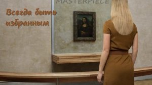 Madonna - Masterpiece (cover)  - перевод на русский язык