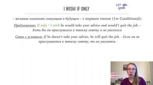 Конструкция I wish - особенности и правила использования