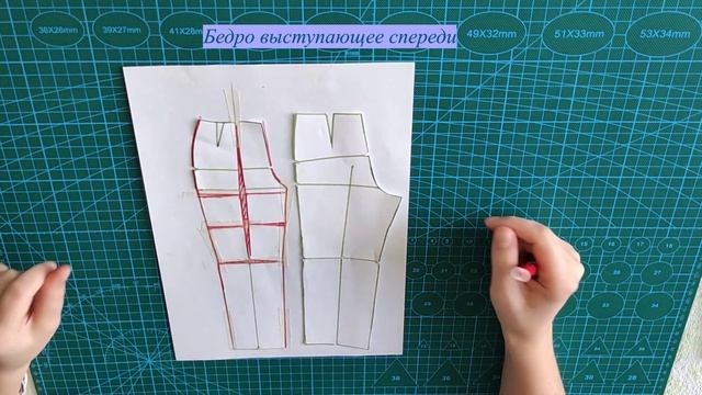 Корректировка выкройки брюк для фигур с особенностями | Часть 2
