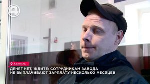 Денег нет, ждите: сотрудникам завода не выплачивают зарплату несколько месяцев