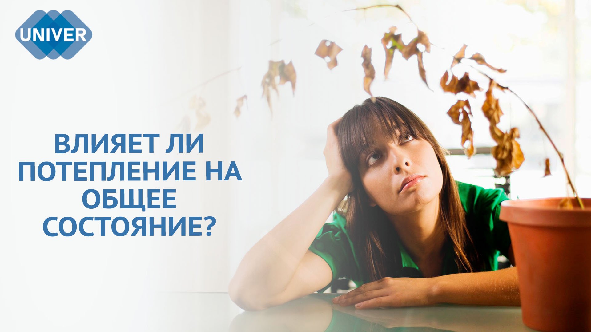 КАК НЕ ЗАБОЛЕТЬ ВЕСНОЙ?