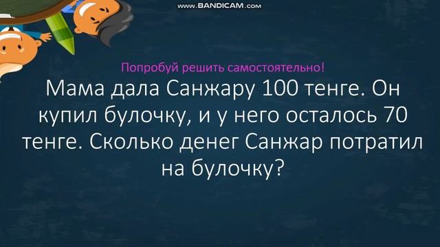Задачи о покупках. Дороже- дешевле. 1 класс