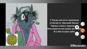 Эльза.exe. Ещё не приговор...
