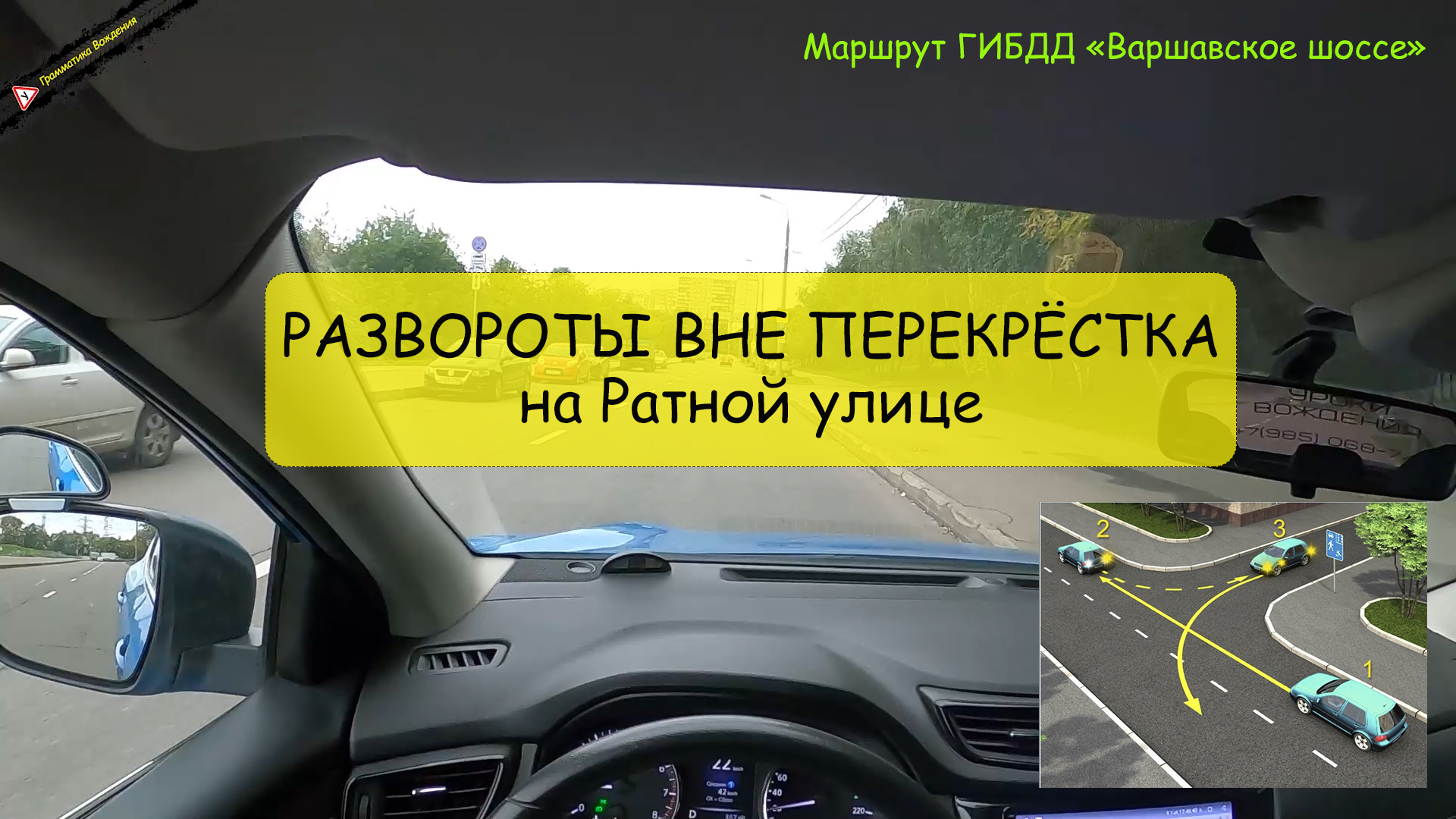 Развороты на экзамене. Маршрут ГИБДД Бутово. Перекресток вождение. Маршрут ГИБДД Северное Бутово. Перекресток с прилегающей территорией.