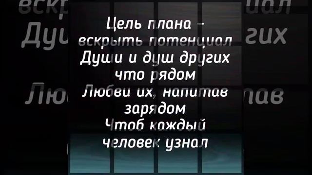 План