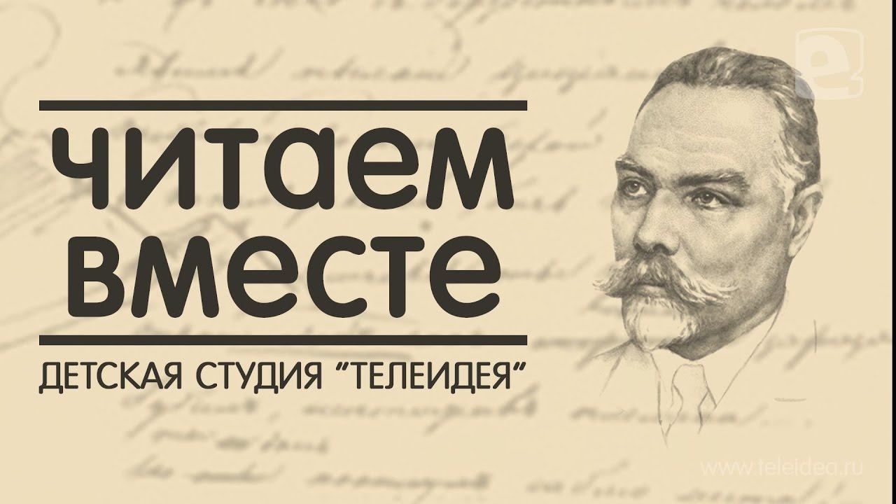 «Читаем вместе»: Валерий Брюсов «Мир электрона»