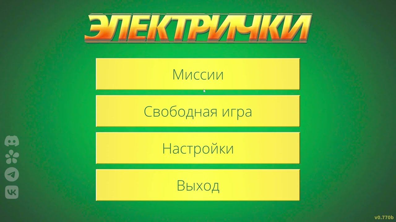 ► Электрички (Electric Train) ► Составной локомотив, 16 миссия смотреть онлайн