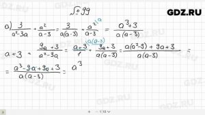 № 99- Алгебра 8 класс Макарычев