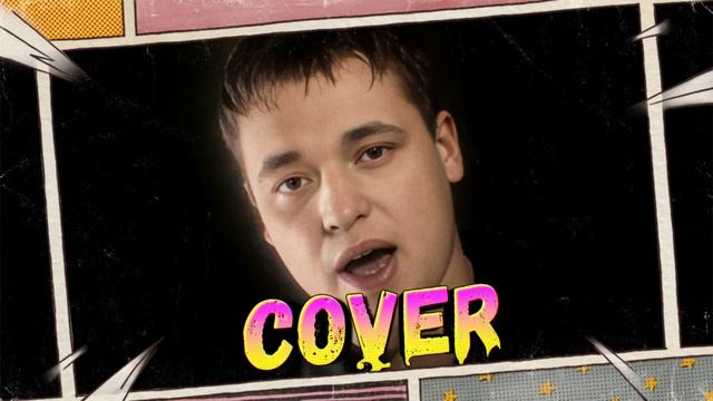 Руки Вверх "Назови его как меня" - cover by Mr. class смотреть онлайн