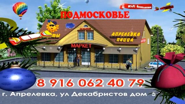 подмосковье новый год