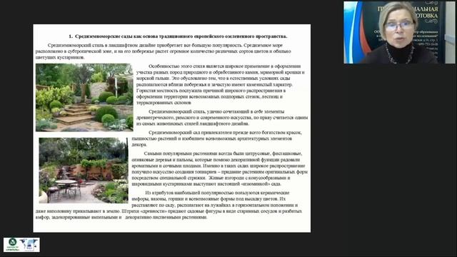 Озеленение пространства в мировой практике декоративного садоводства смотреть онлайн