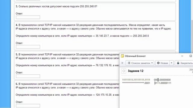 ЗАДАНИЕ №12 ЕГЭ по Информатике 2016 (Маски подсети). Часть2. Определите адрес компьютера в сети