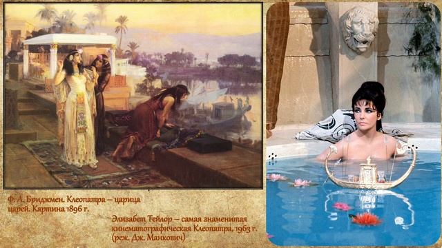 Клеопатра и Антоний. Власть во имя любви. (рус.) Исторические личности