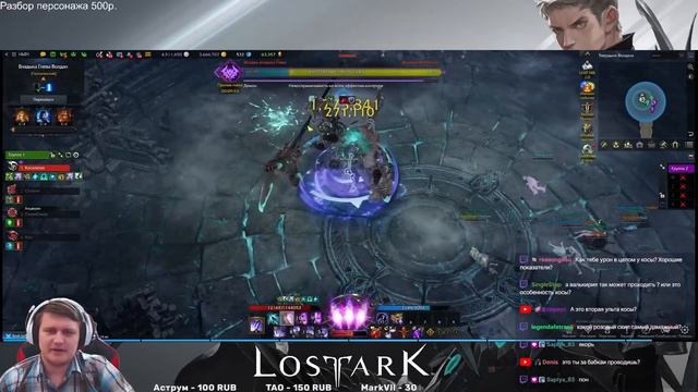 Lost Ark. Пожирательница душ. Соло Волдан. Узы судьбы.