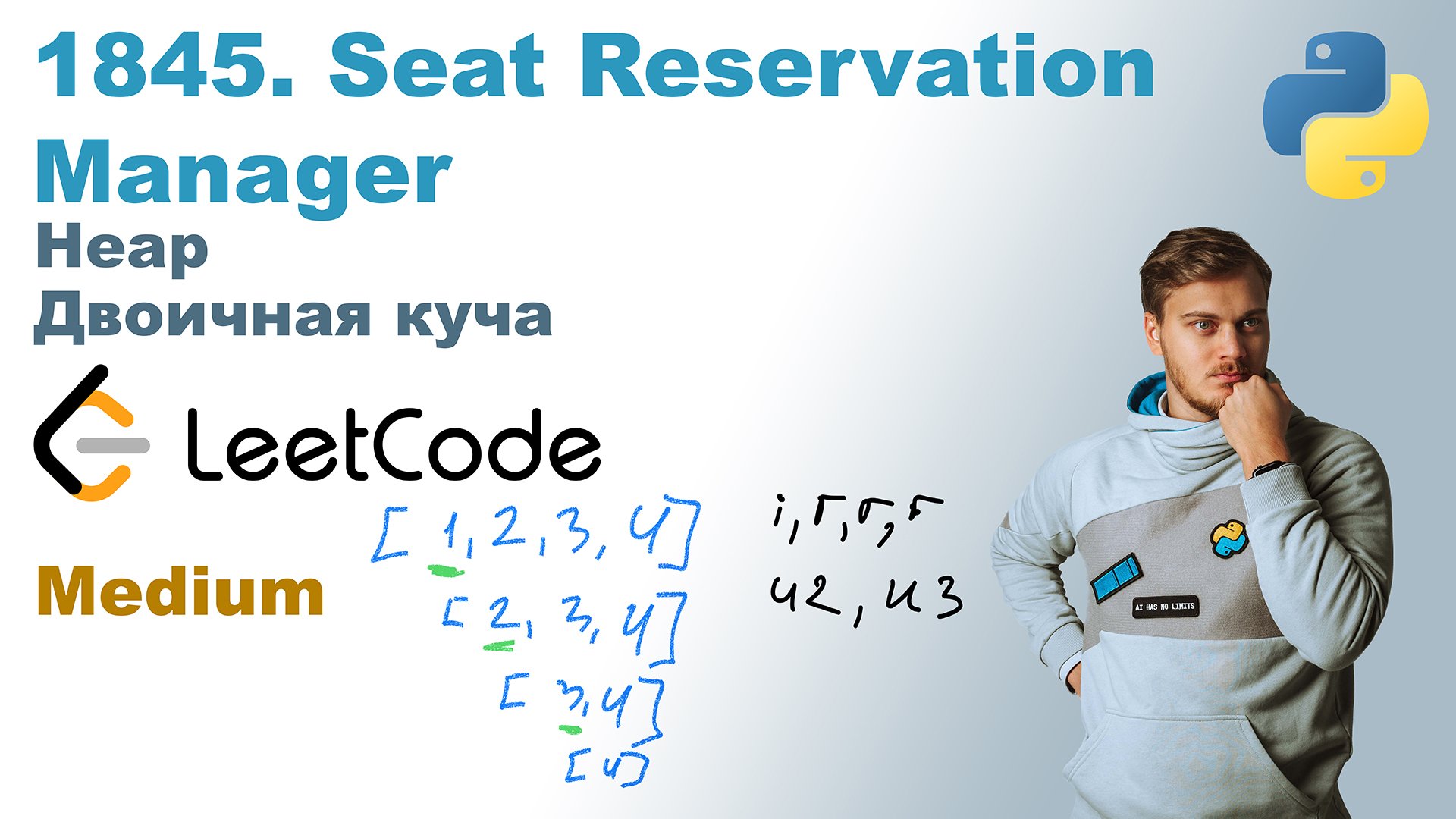 Seat Reservation Manager | Решение на Python | LeetCode 1845