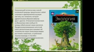Обзор книг по экологии "Мы - друзья природы"