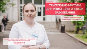 Какие заболевания лечит ревматолог и что может спровоцировать эти болезни - ответ эксперта