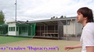 Сергей Елгазин "За Бугром" - спорт.