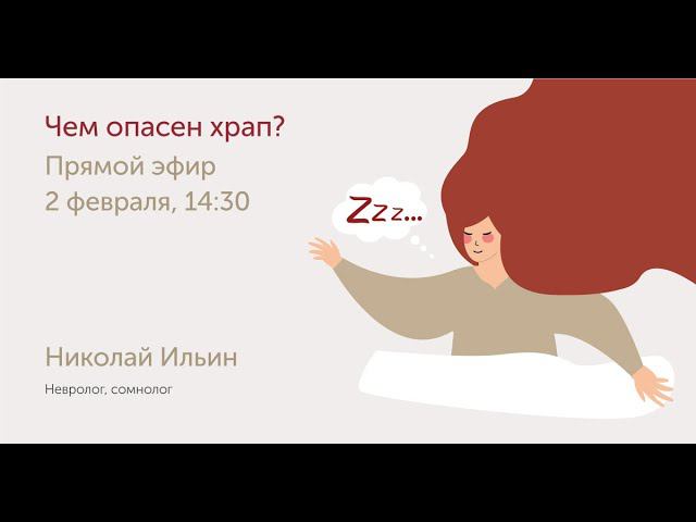Храп и апноэ: диагностика и современные методы лечения
