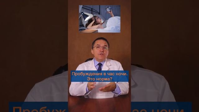Почему я просыпаюсь в час ночи? #shorts смотреть онлайн