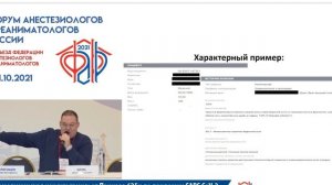 Телеконсультации Афончиков В.С ФАРР 2021