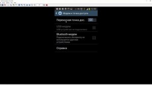 Как создать точку доступа с телефона