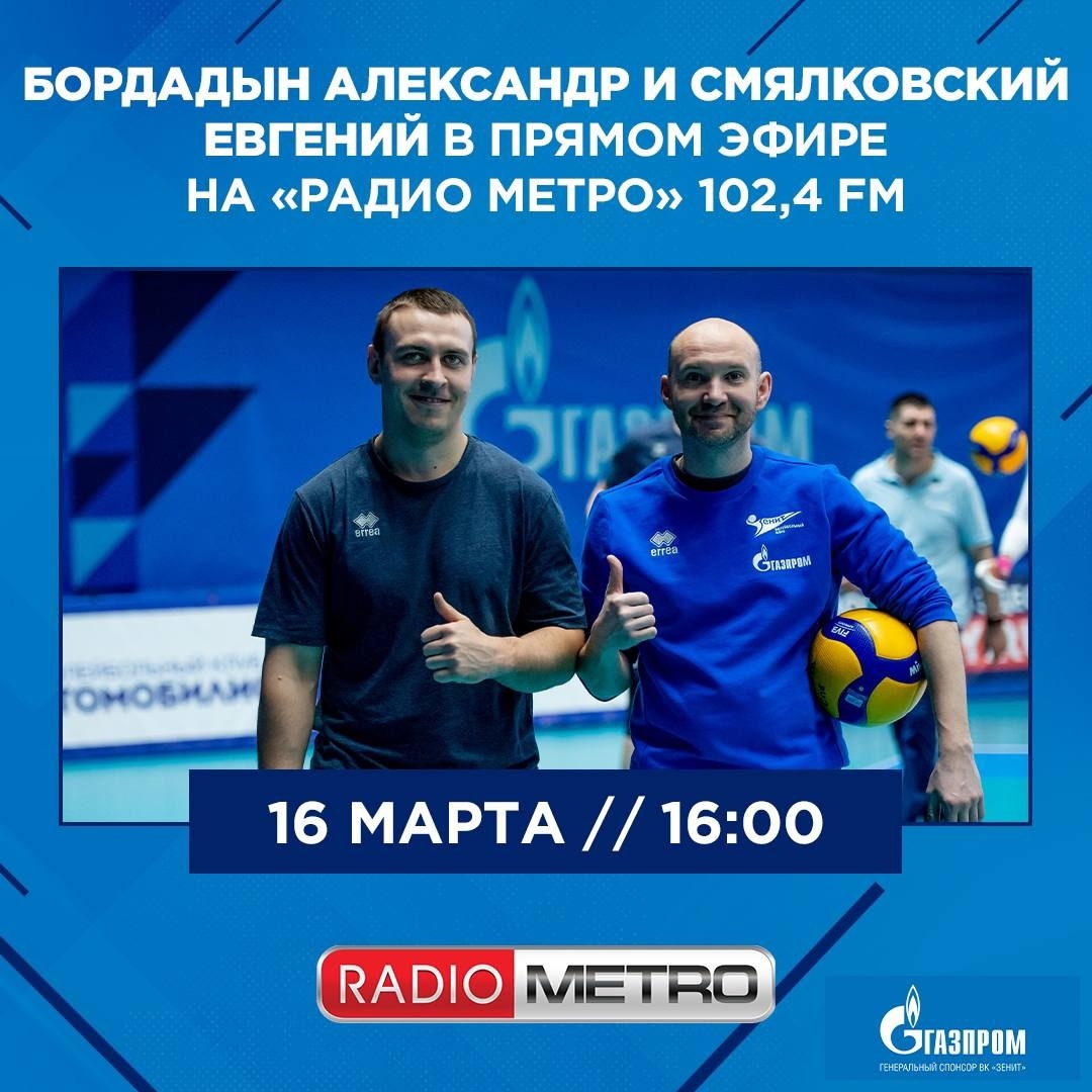 Radio METRO_102.4 [LIVE]-23.03.16-_#ВМИРЕСПОРТА — Александр Бордадын и Евгений Смялковский