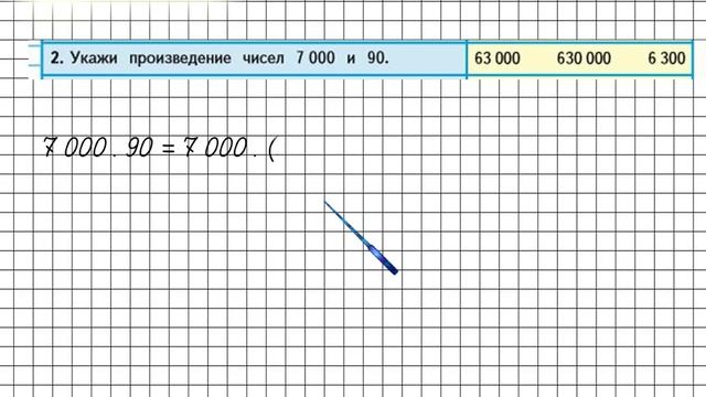 Страница 38 Задание тест в-1 №2 – Математика 4 класс (Моро) Часть 2 смотреть онлайн