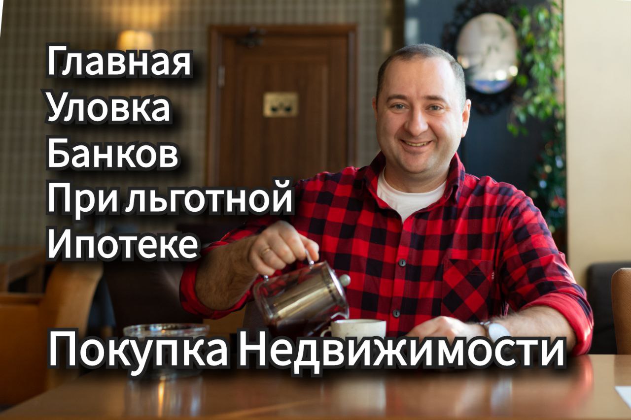 Удорожание квартиры при использовании ипотеки.