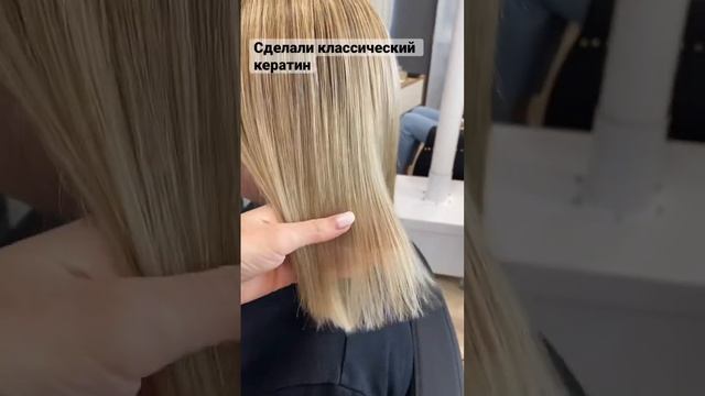Блонд и кератин самый спорный вопрос. Но результат говорит за себя? #кератиновоевыпрямление #волосы