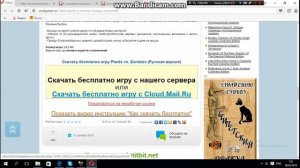 где и как СКАЧАТЬ РАСТЕНИЯ ПРОТИВ ЗОМБИ 1 ....
