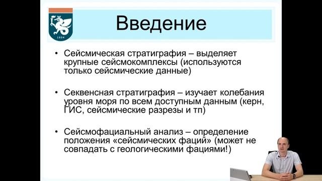 Введение в сейсмофациальный анализ
